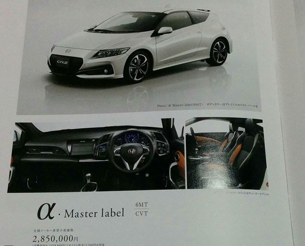 Honda CR-Z小改款东京车展亮相？