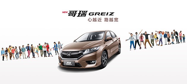 Honda Greiz正是在中国发表！1.5L 地球梦缸内直喷引擎+CVT！