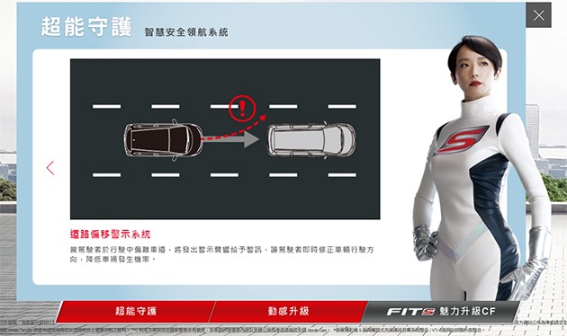 Honda Fit台湾加料不加价！新增车道偏移警示以及前方碰撞警示！