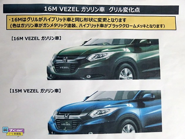 Honda Vezel小改款情报现身！将搭载1.5L 涡轮引擎！