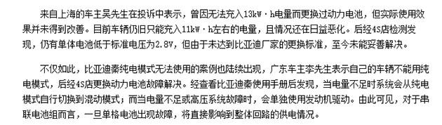 比亚迪秦质量出现严重的问题，被消费者炮轰虚有其表！