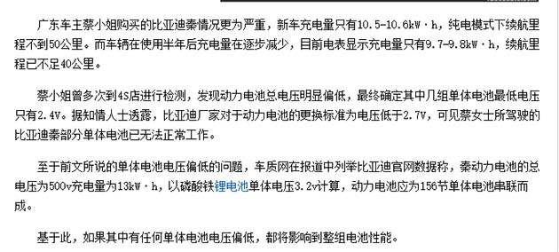比亚迪秦质量出现严重的问题，被消费者炮轰虚有其表！