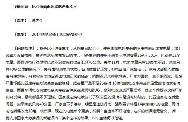 比亚迪秦质量出现严重的问题，被消费者炮轰虚有其表！