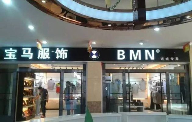 终于赢了！ BMW 成功在中国的侵权官司胜出！