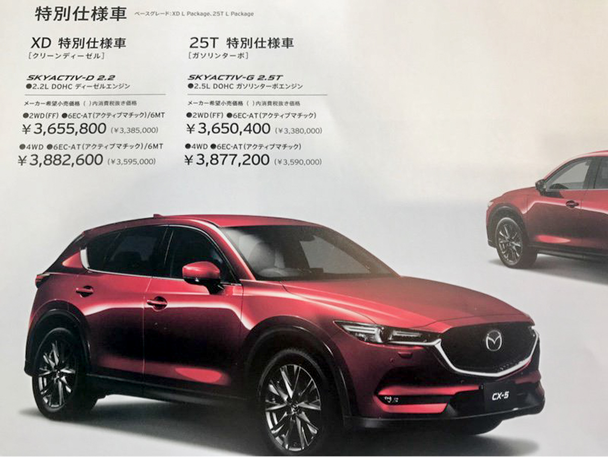 宣传手册流出， Mazda CX-5 追加2.5L涡轮增压版本！
