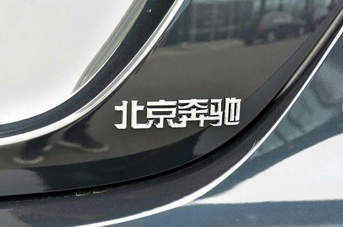 北汽集团计划收购 Daimler 股份，或成为大股东之一！