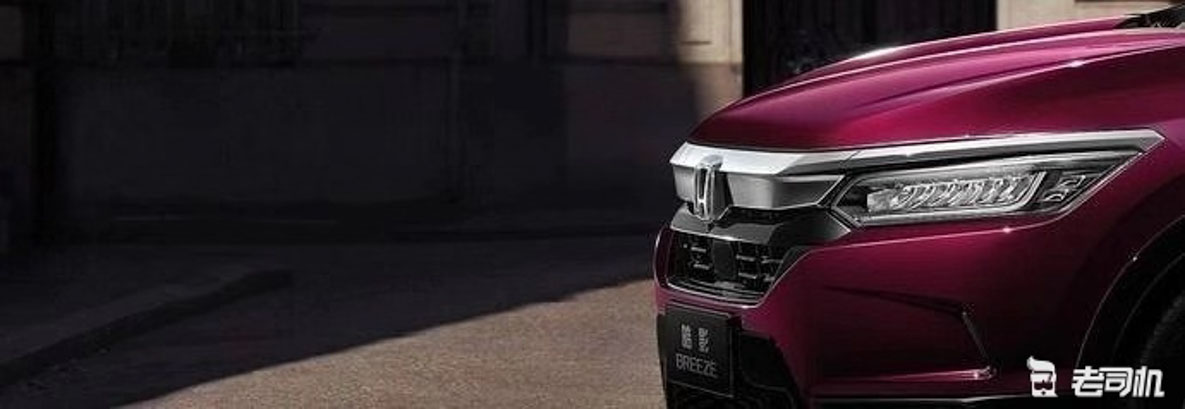 全新 Honda Breeze 将在月底于中国正式开卖 ，外观设计更为前卫以及炫酷