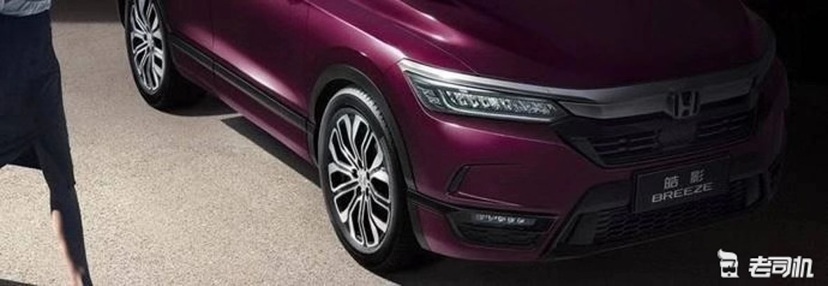 全新 Honda Breeze 将在月底于中国正式开卖 ，外观设计更为前卫以及炫酷