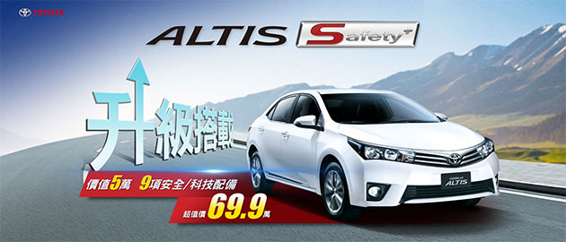 标配VSC！台湾Toyota Altis推出Safety+版本！