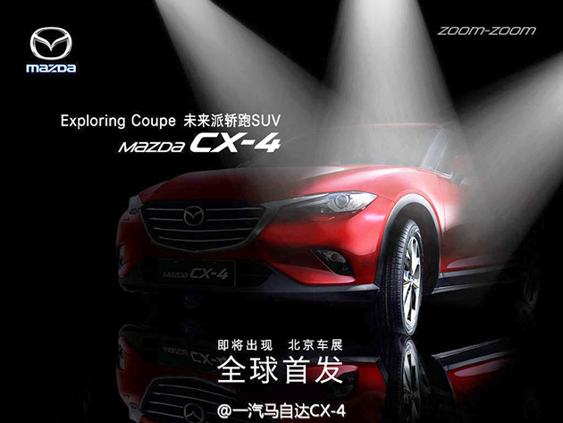 北京车展抢先报：Mazda CX-4将做全球首发！