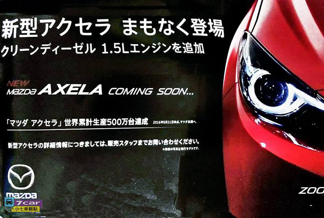 Mazda3小改款将在7月14日于日本发表！