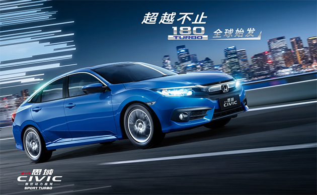 符合趋势， Honda Civic 180 正式现身广州车展！