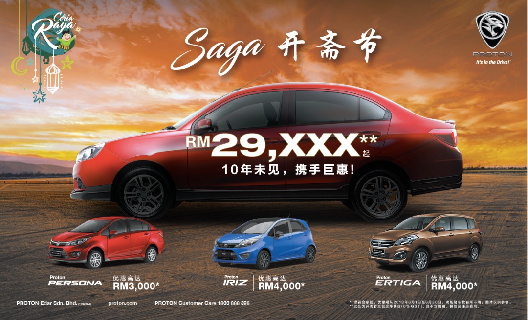 Proton 宣布 Duit Raya promotion， Saga 价格将低于3万令吉！