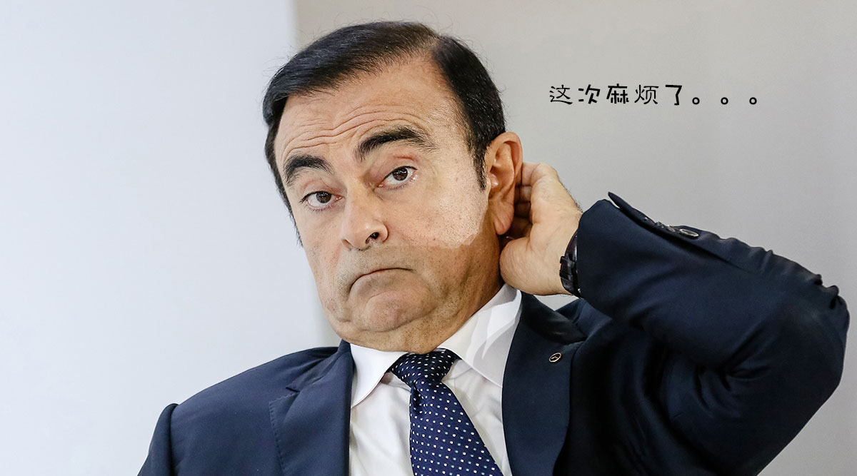 大义灭亲！ Nissan 举报 Carlos Ghosn 虚报收入！