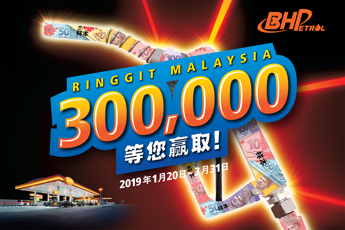 BHPetrol 佳节送大礼！总值 RM 300,000 有待赢取！