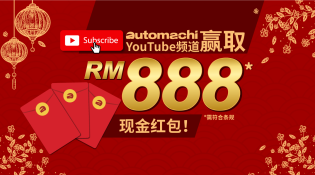 automachi 新春分享活动让你有机会赢取rm 888现金红包!