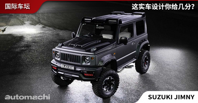 凶神恶煞！ Suzuki Jimny Black Bison Edition 正式发表！ - automachi.com