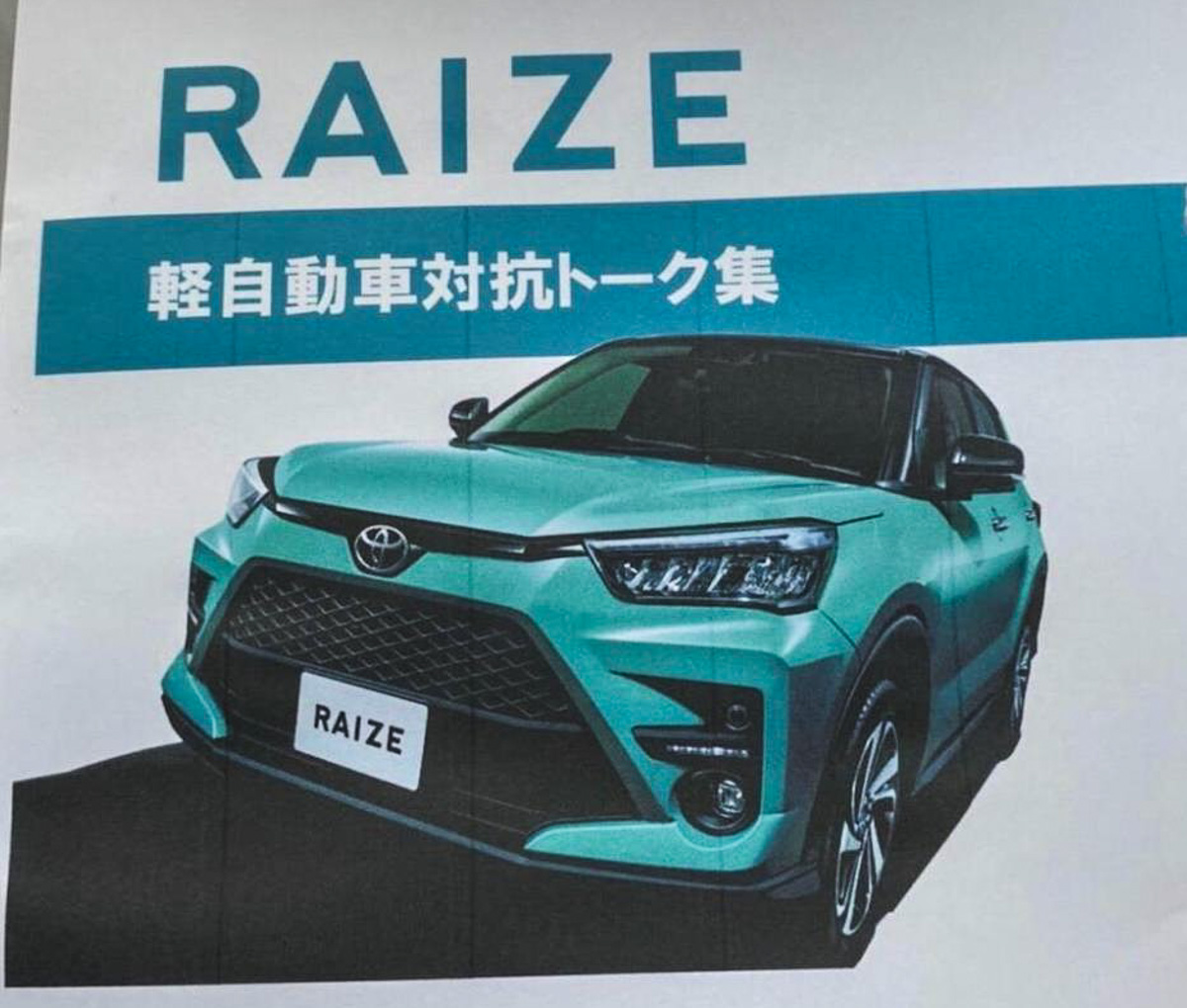 11月5日发表， Toyota Raize 真面目曝光