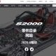 Honda S2000 的车主有福了，Honda 宣布将继续生产其零件