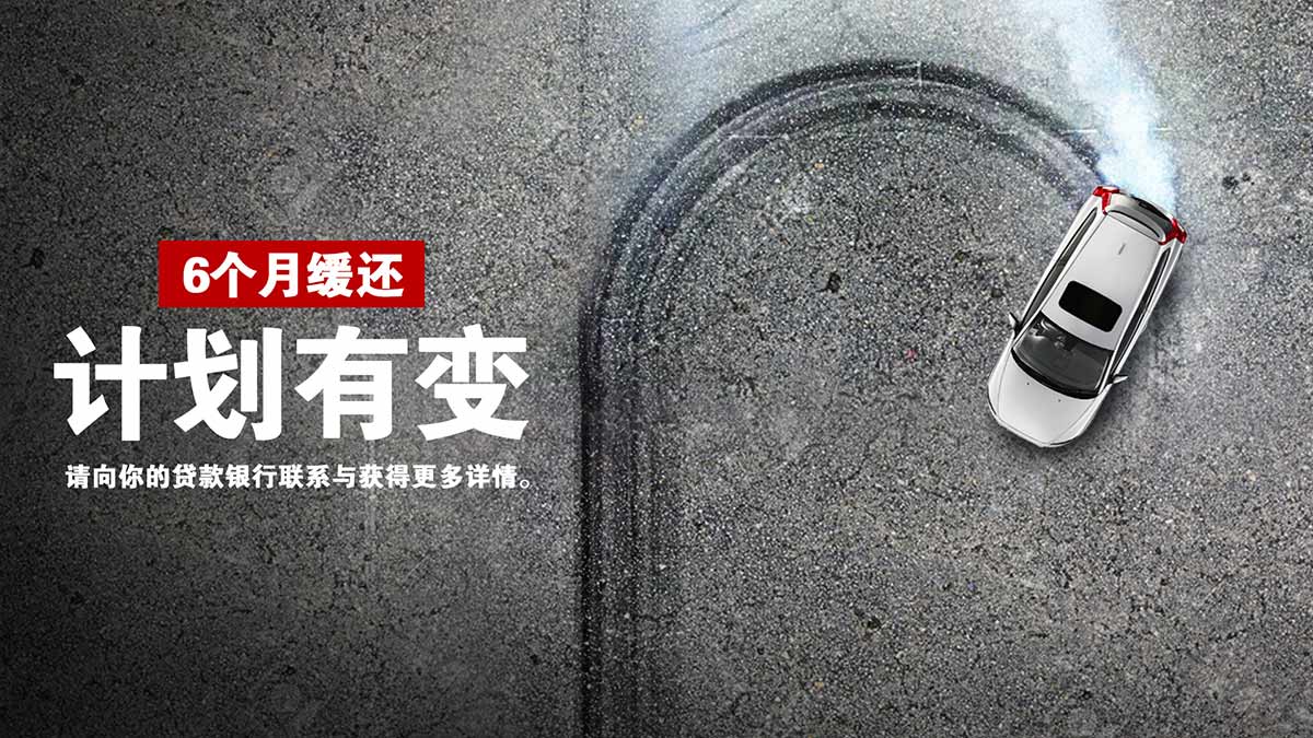 延长缓还 Hire Purchase 或需缴付额外利息