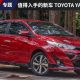 最值得入手的新车：2020 Toyota Yaris J