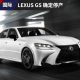 Lexus GS Black Line 最终版登场告别，GS 确定将在今年8月停产
