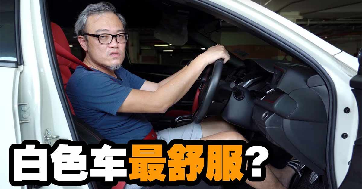 Driving Position 正确的驾驶姿势是怎样的？