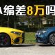 影片：2020 Mercedes-AMG A45 S VS AMG A35，相差8万令吉，差别在哪里？