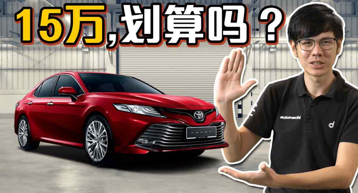 影片：Toyota Camry XV70 居然卖酱便宜？