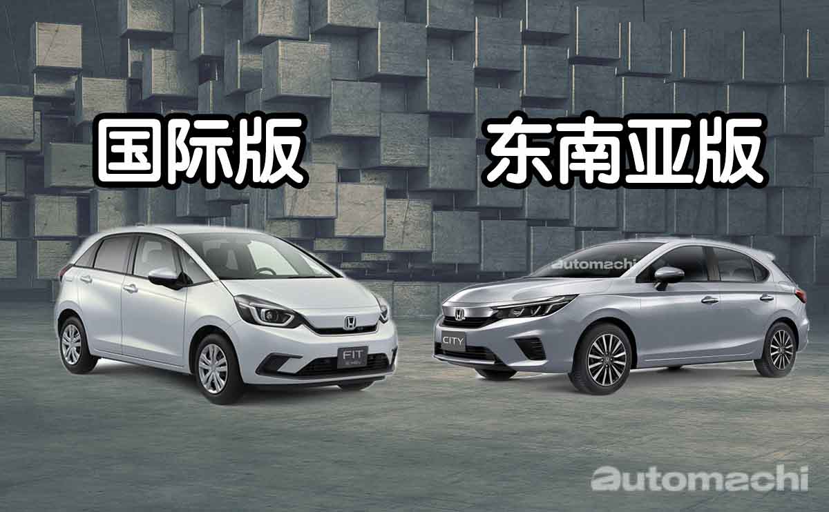 2020 Honda Jazz 年末泰国发表，但是设计有所不同