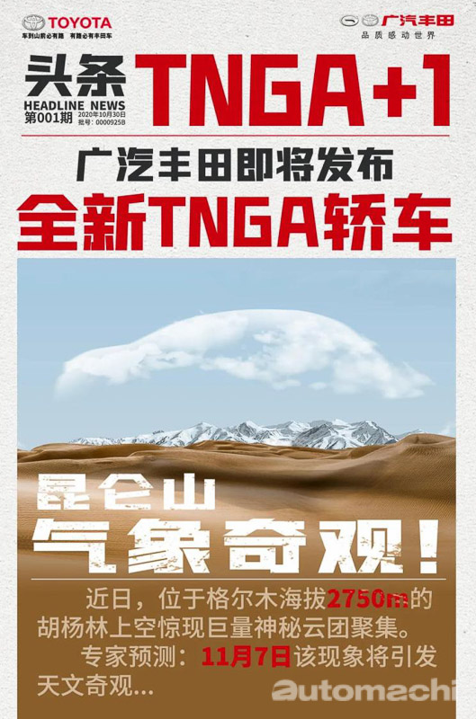 Toyota 将推出全新 Sedan 车款，轴距2,750 mm