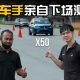 2020 Proton X50 0-100km/h 到底有几快？