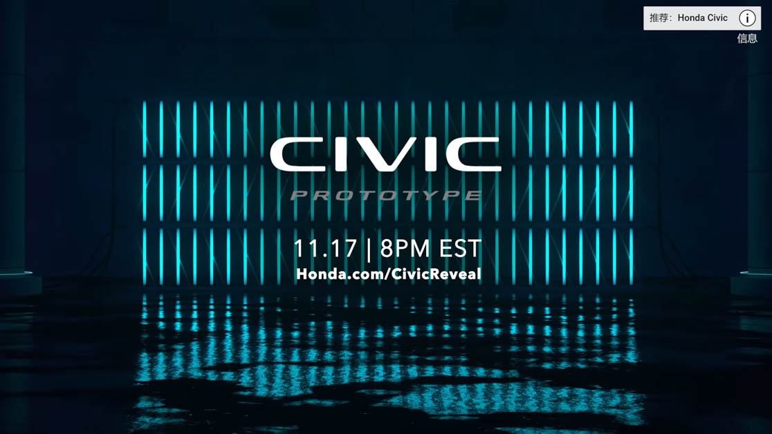 2022 Honda Civic 确定将在11月17日登场，全新的设计+VTEC Turbo 引擎！