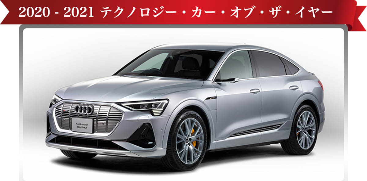 2020-2021 Japan Car Of The Year 