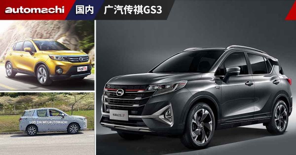 Gac trumpchi gs3