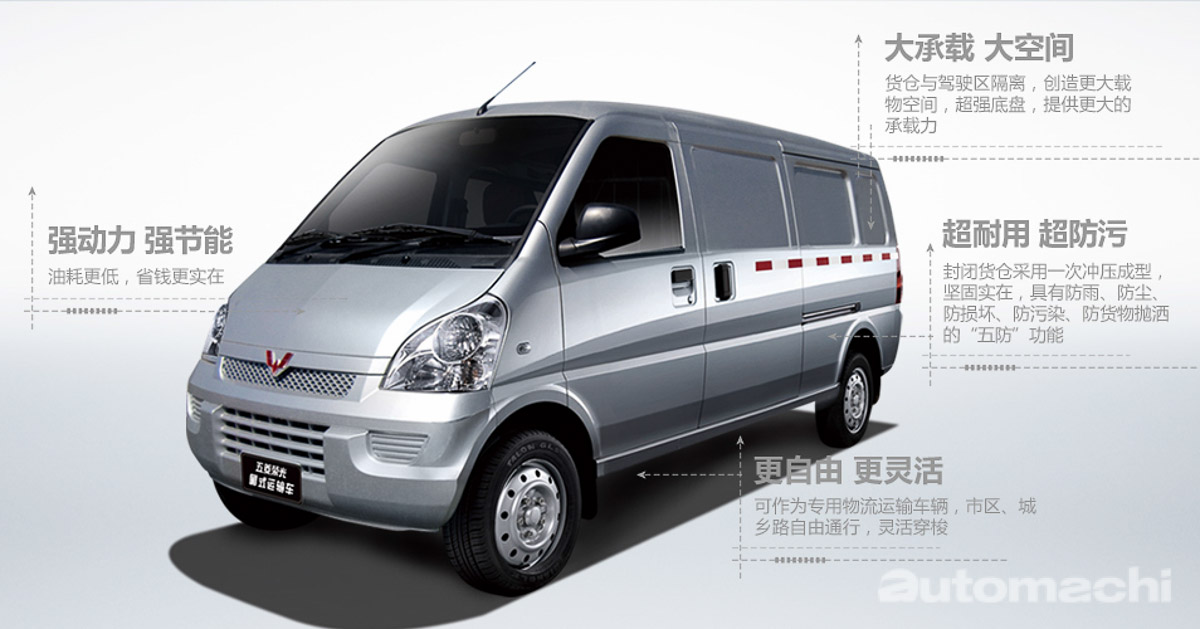 Wuling 汽车品牌或将进驻马来西亚市场！
