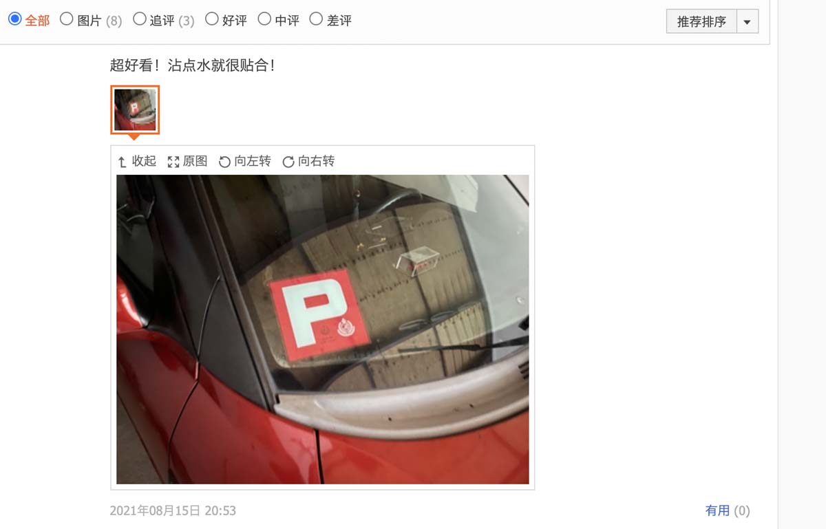 我国 P License 贴纸在中国成为潮流,广受好评!