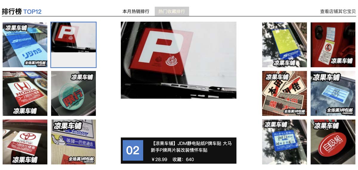 我国 P License 贴纸在中国成为潮流,广受好评!