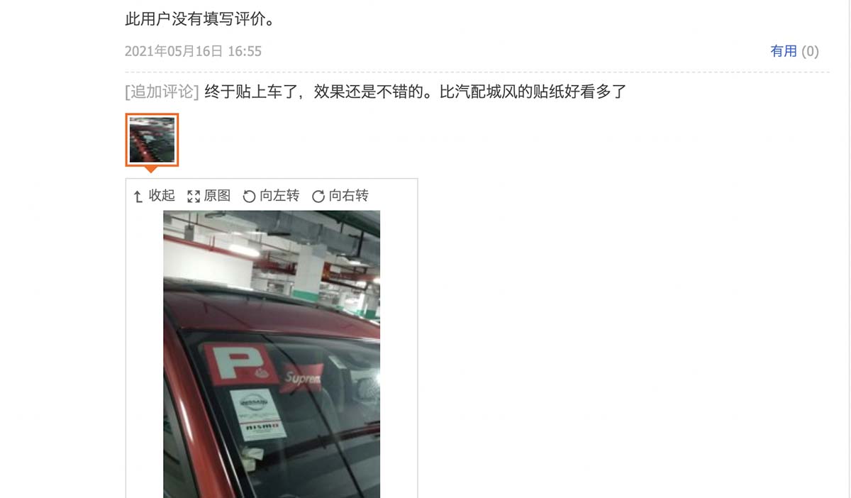 P License 贴纸在中国大受欢迎：因为好看、而且贴了看起来更有范儿！