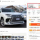Lexus LX600 货源短缺太严重、目前日本的中古车价格已经涨了一倍！