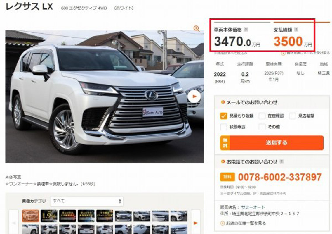 Lexus LX600 货源短缺太严重、目前日本的中古车价格已经涨了一倍！