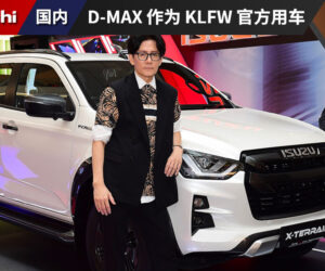 Isuzu D-Max X-Terrain 皮卡将作为 KL Fashion Week 吉隆坡时装周的官方车辆！