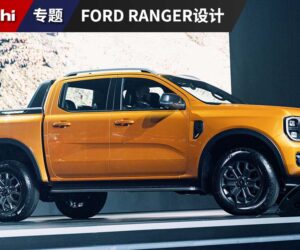 倾听顾客建议、打造出最独特的皮卡！全新 Ford Ranger 展现出独一无二的运动气质！