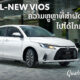 2023 Toyota Vios 海外版登场：更质感的内装、动力和更强的引擎，大马版明年登场？