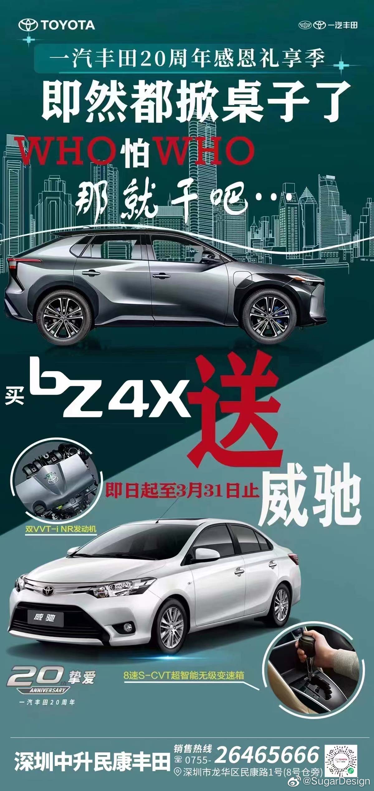 超疯狂优惠！中国经销商推出买Toyota bZ4X 送Toyota Vios 优惠来刺激  image