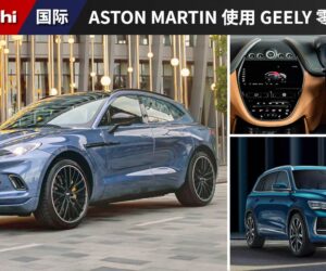 为了降低开发成本！Aston Martin 将采用 Geely 供应的零部件。