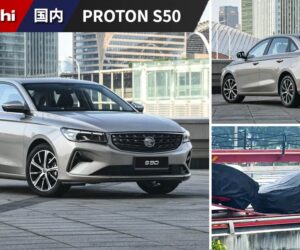 疑似 Proton S50 正在运输中：量产版拥有 4 个车型可选，预计售价 RM 100,000 起跳。