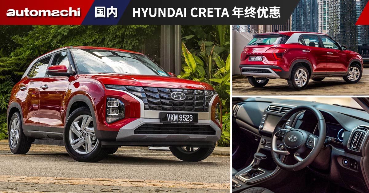 Hyundai-Creta-Year-End-Sale - automachi.com