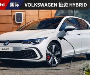 看好 Hybrid 发展！Volkswagen 大动作投资约 RM 86 亿研发混动车型。