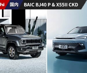 中国 BAIC（北京汽车）BJ40 Plus 及 X55II SUV 确认 CKD 登陆大马。